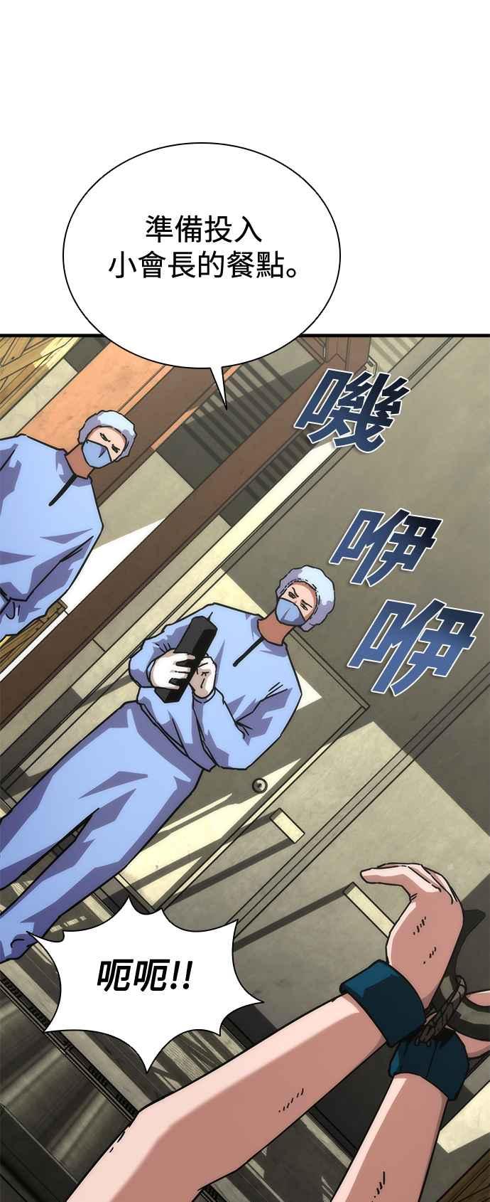 丧尸默示录 82-08 第65话 第104页