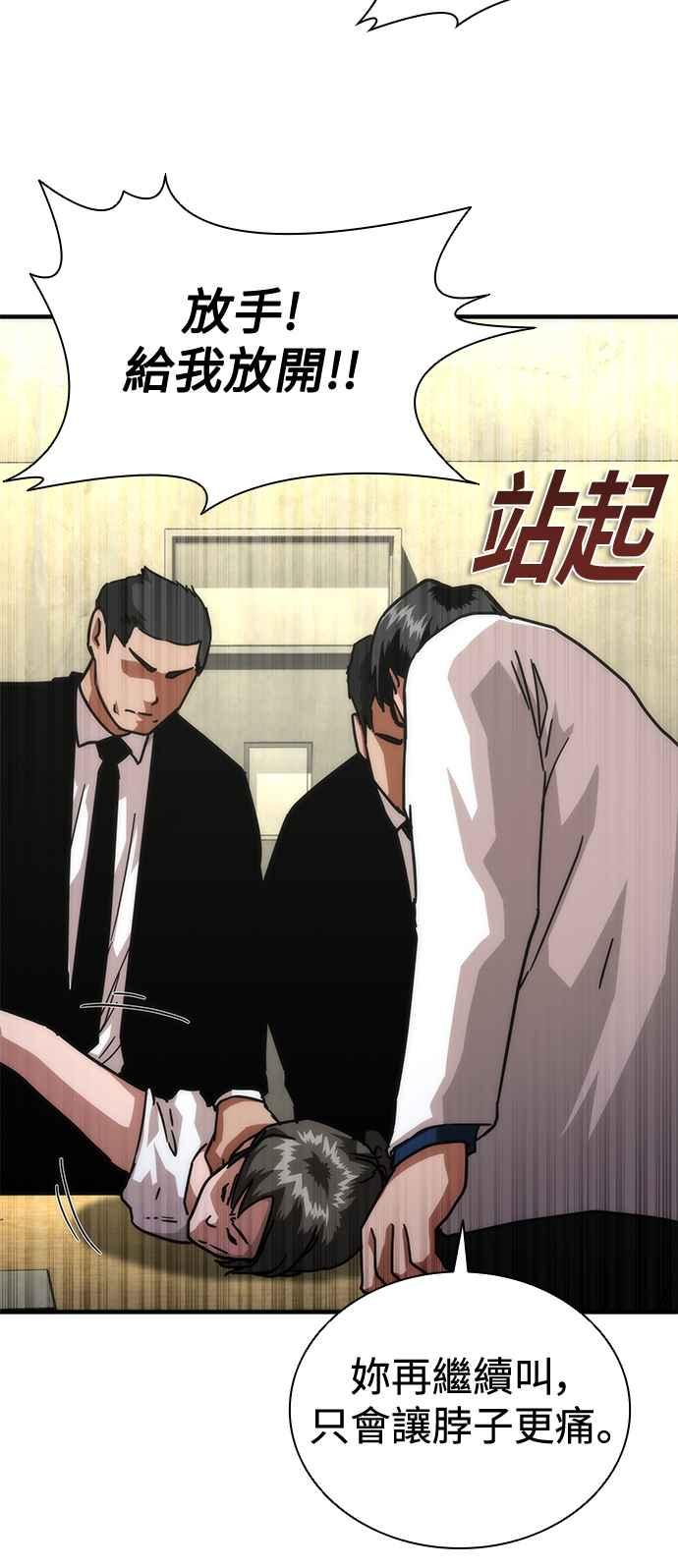 丧尸默示录 82-08 第65话 第87页