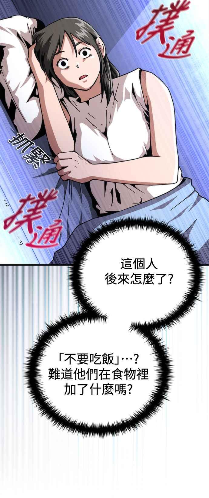 丧尸默示录 82-08 第65话 第50页