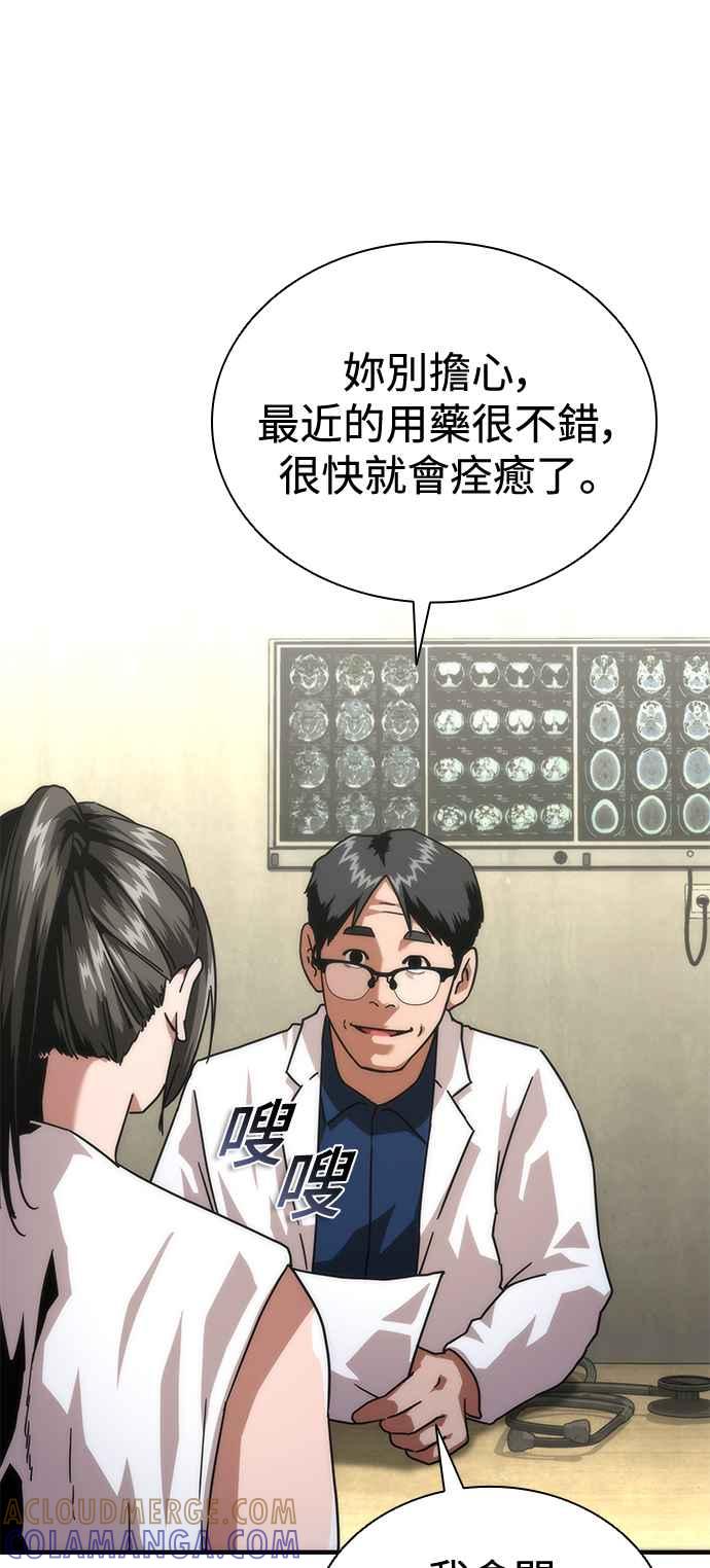 丧尸默示录 82-08 第65话 第77页