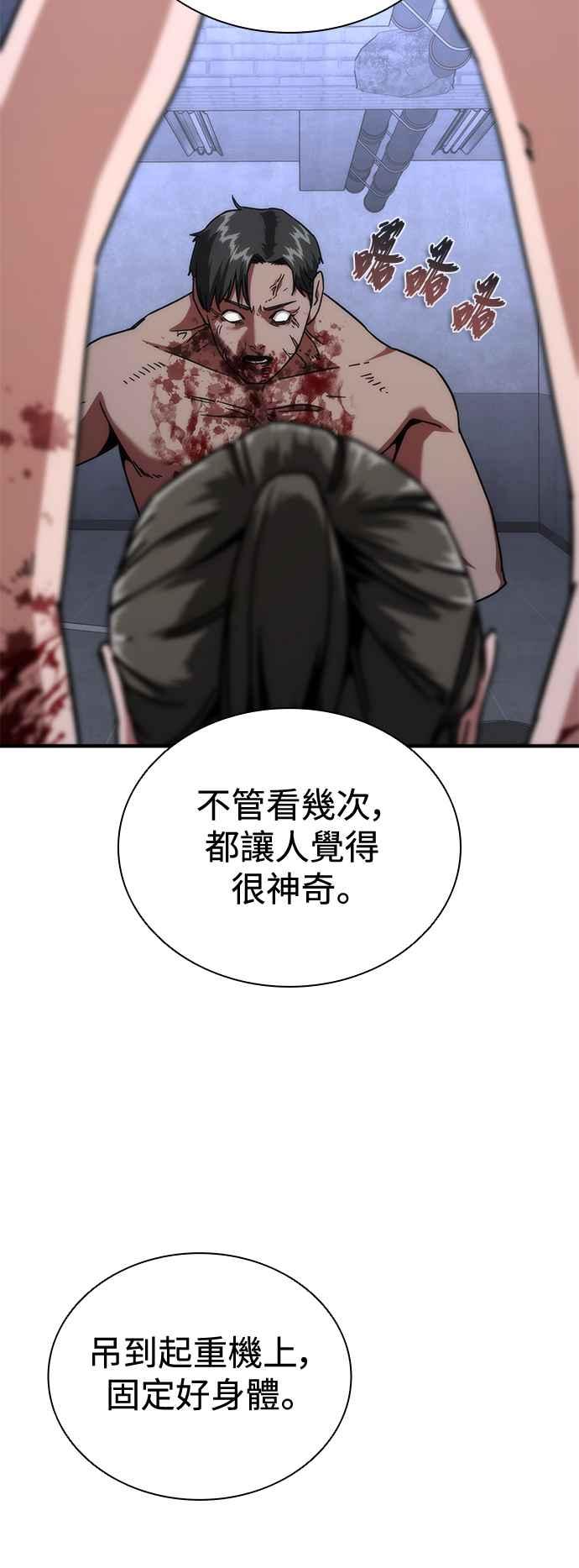 丧尸默示录 82-08 第65话 第115页