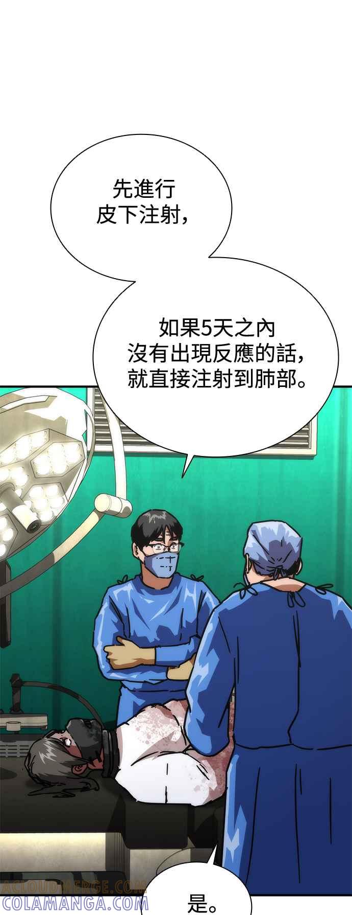 丧尸默示录 82-08 第66话 第4页