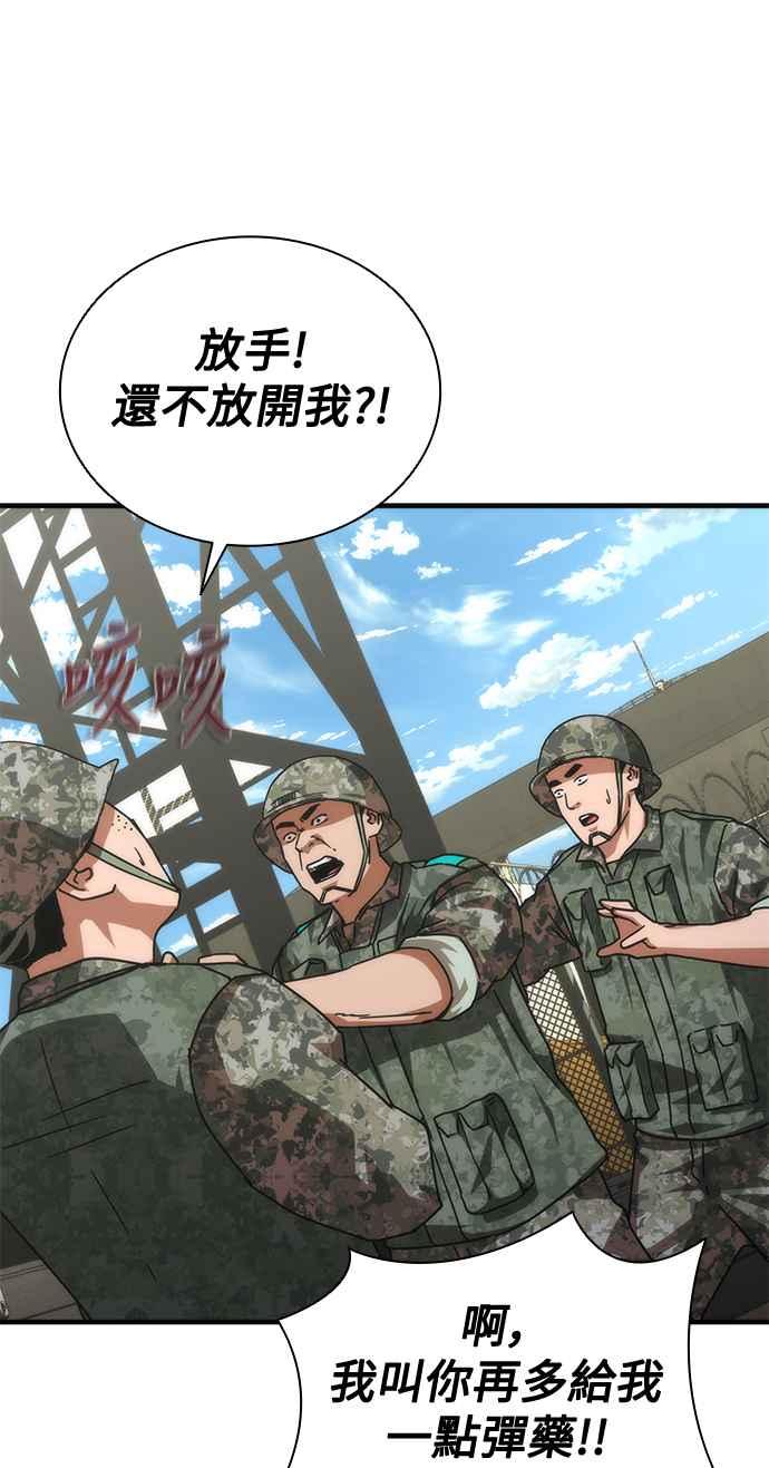 丧尸默示录 82-08 第66话 第18页