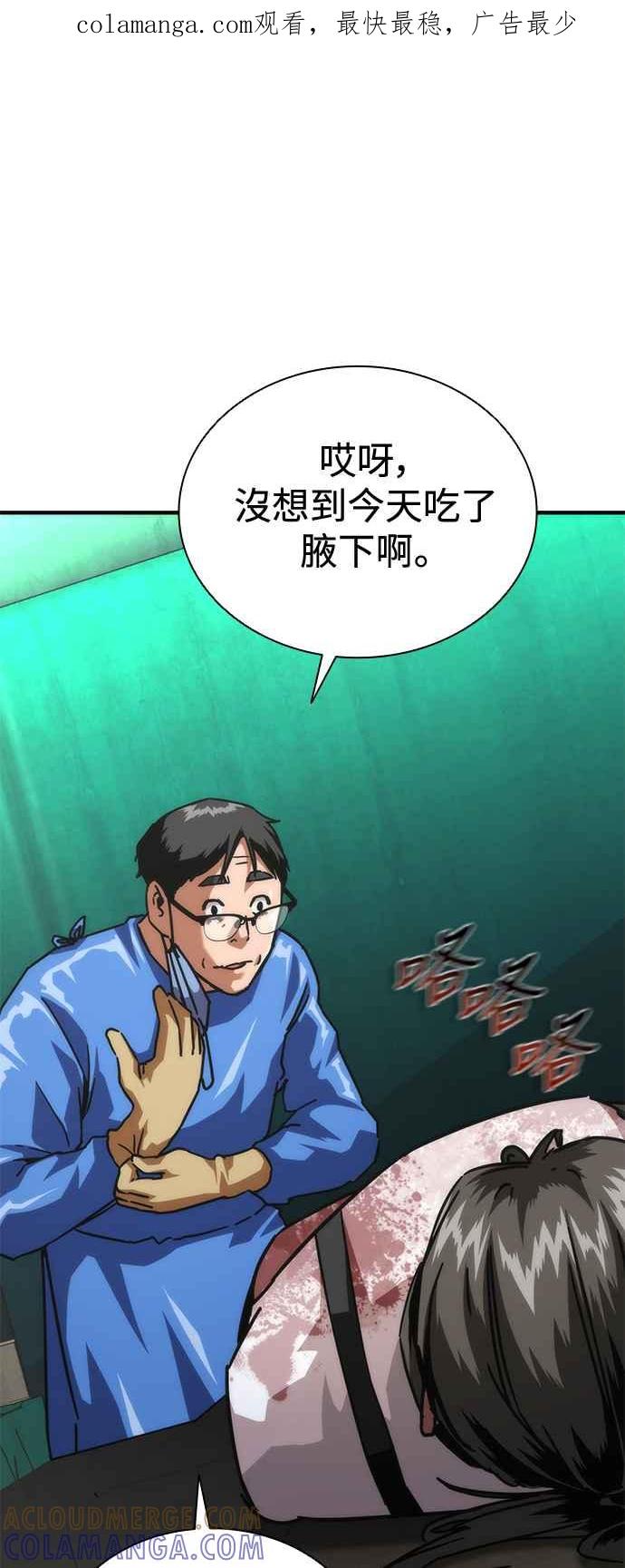丧尸默示录 82-08 第66话 第1页