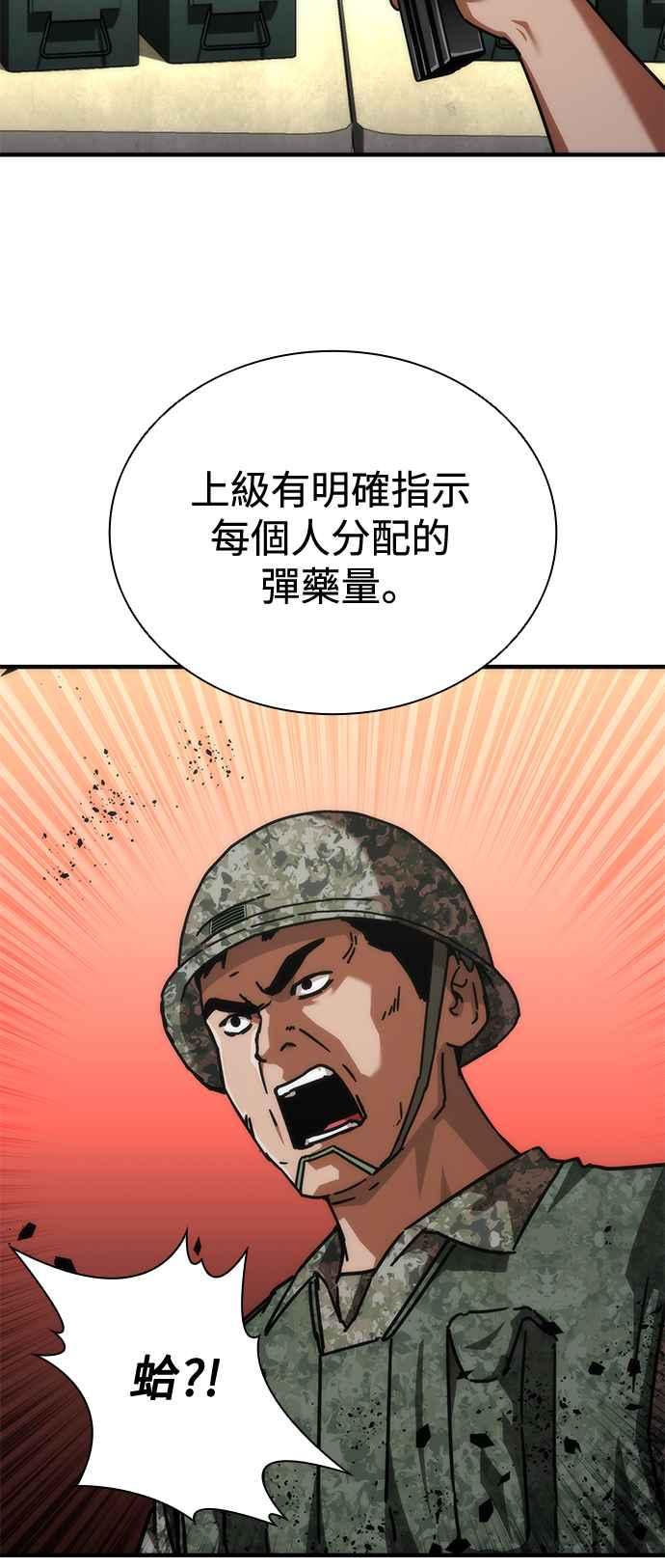 丧尸默示录 82-08 第66话 第14页