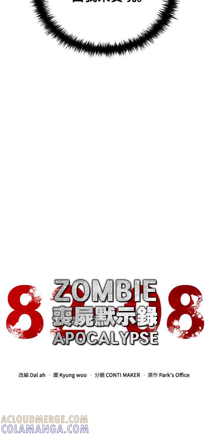 丧尸默示录 82-08 第66话 第10页