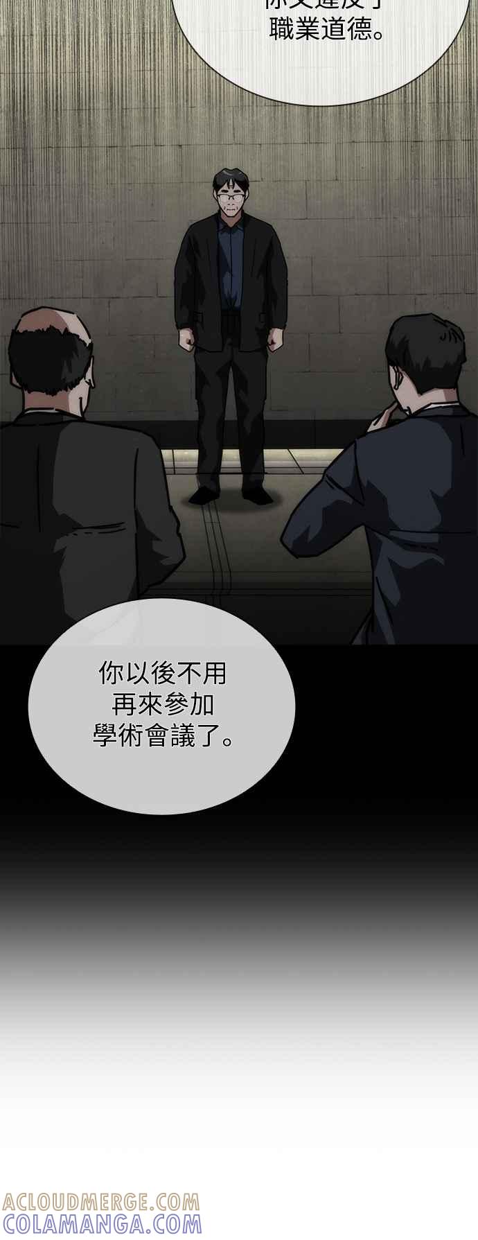 丧尸默示录 82-08 第66话 第7页