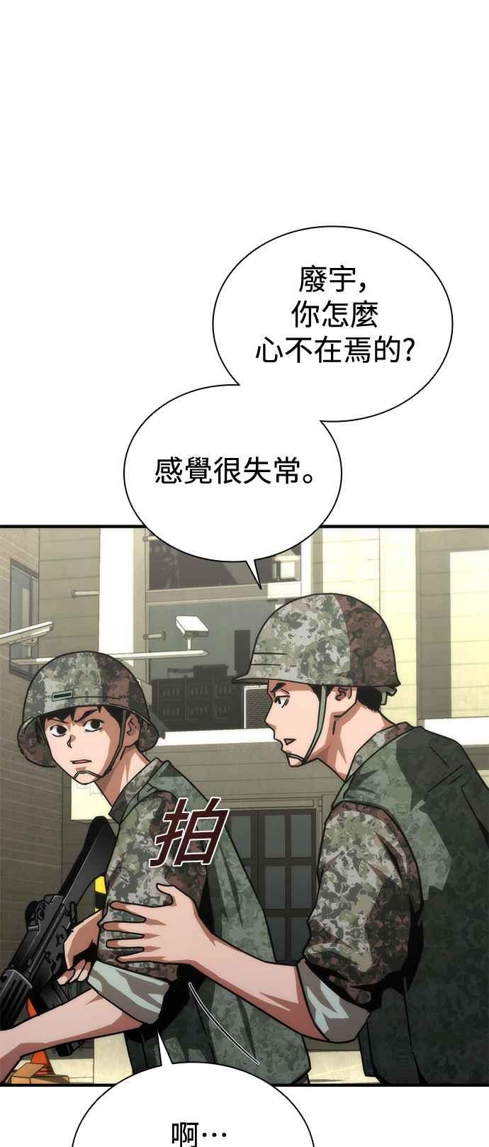 丧尸默示录 82-08 第66话 第69页