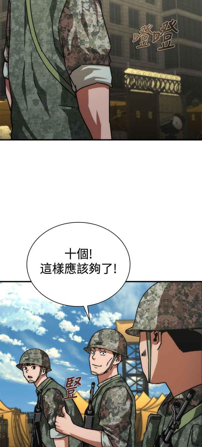 丧尸默示录 82-08 第66话 第23页