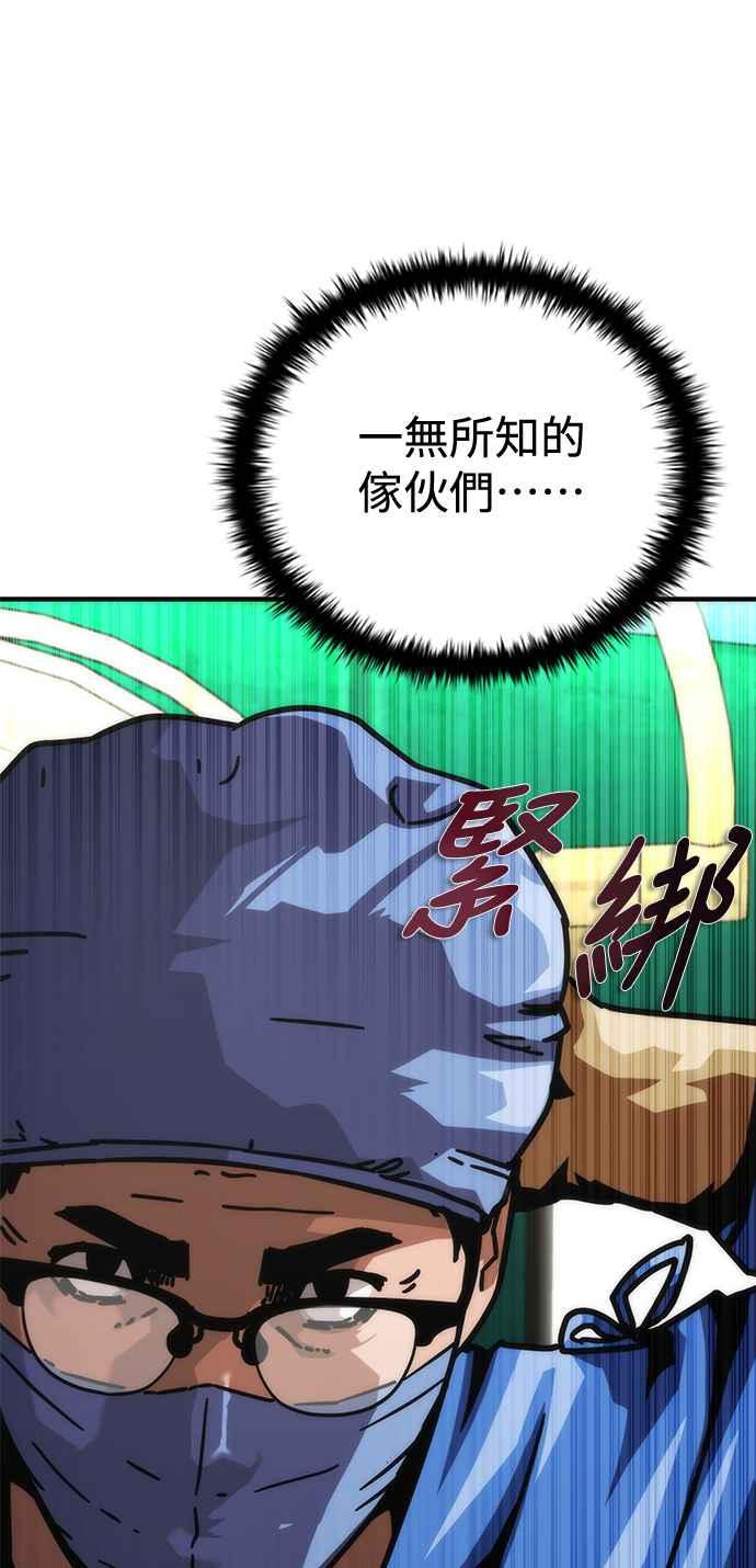 丧尸默示录 82-08 第66话 第8页