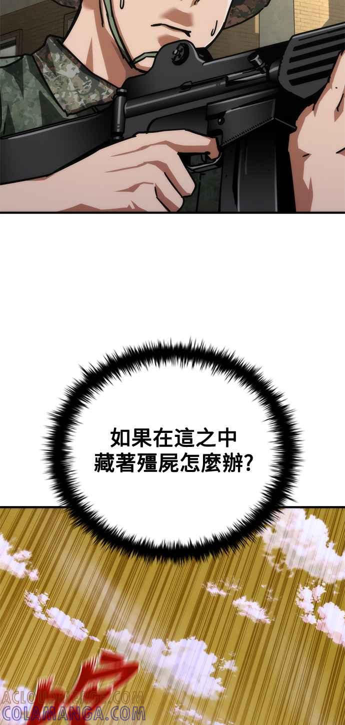 丧尸默示录 82-08 第66话 第67页