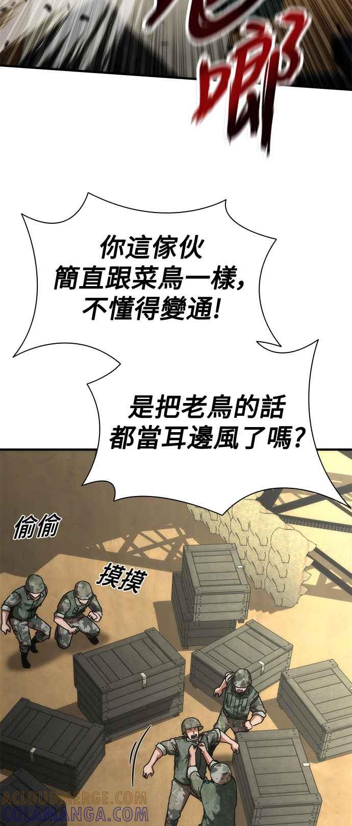 丧尸默示录 82-08 第66话 第16页