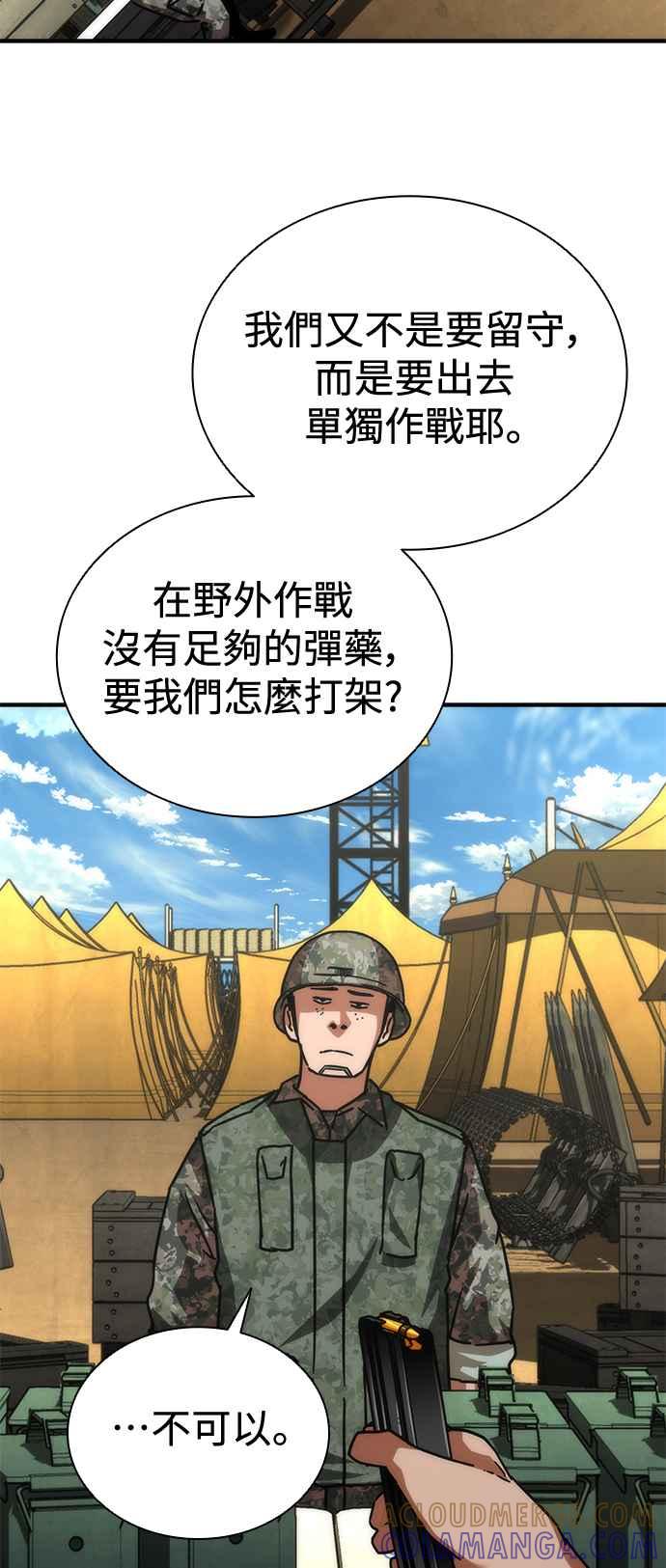 丧尸默示录 82-08 第66话 第13页