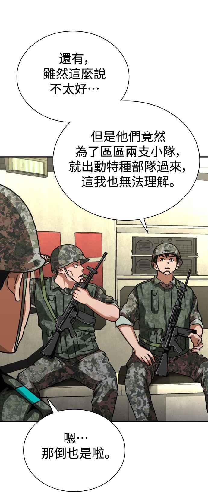 丧尸默示录 82-08 第66话 第38页