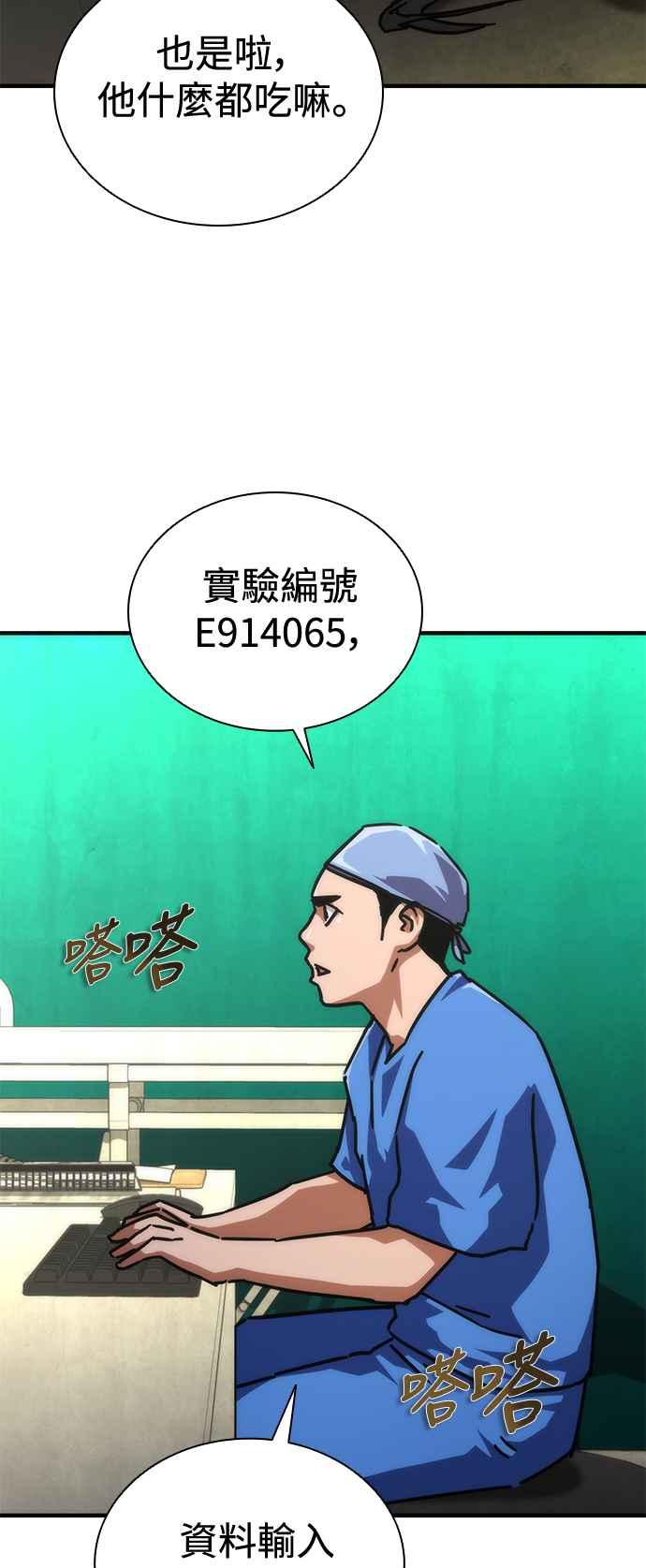 丧尸默示录 82-08 第66话 第2页
