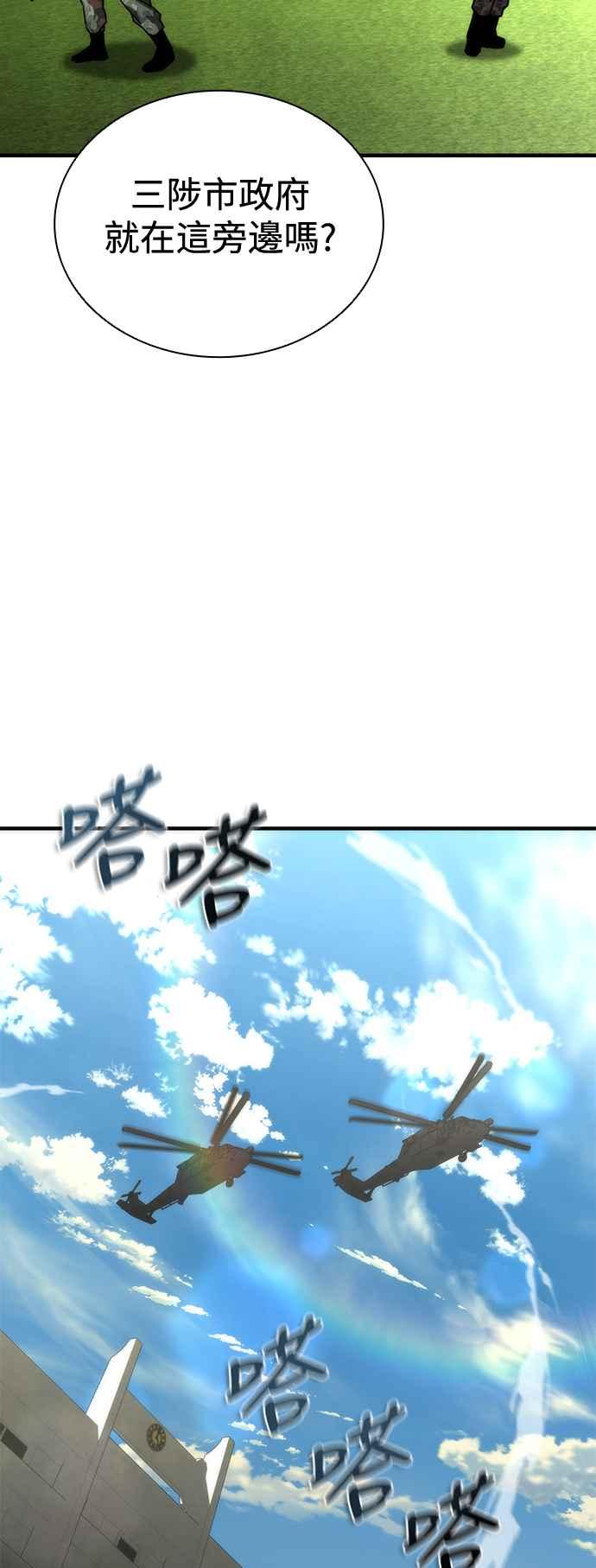 丧尸默示录 82-08 第66话 第44页