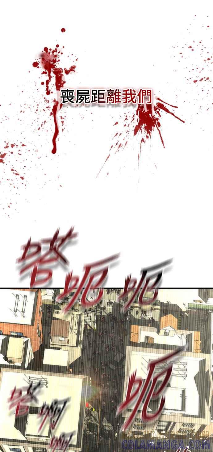 丧尸默示录 82-08 第66话 第79页