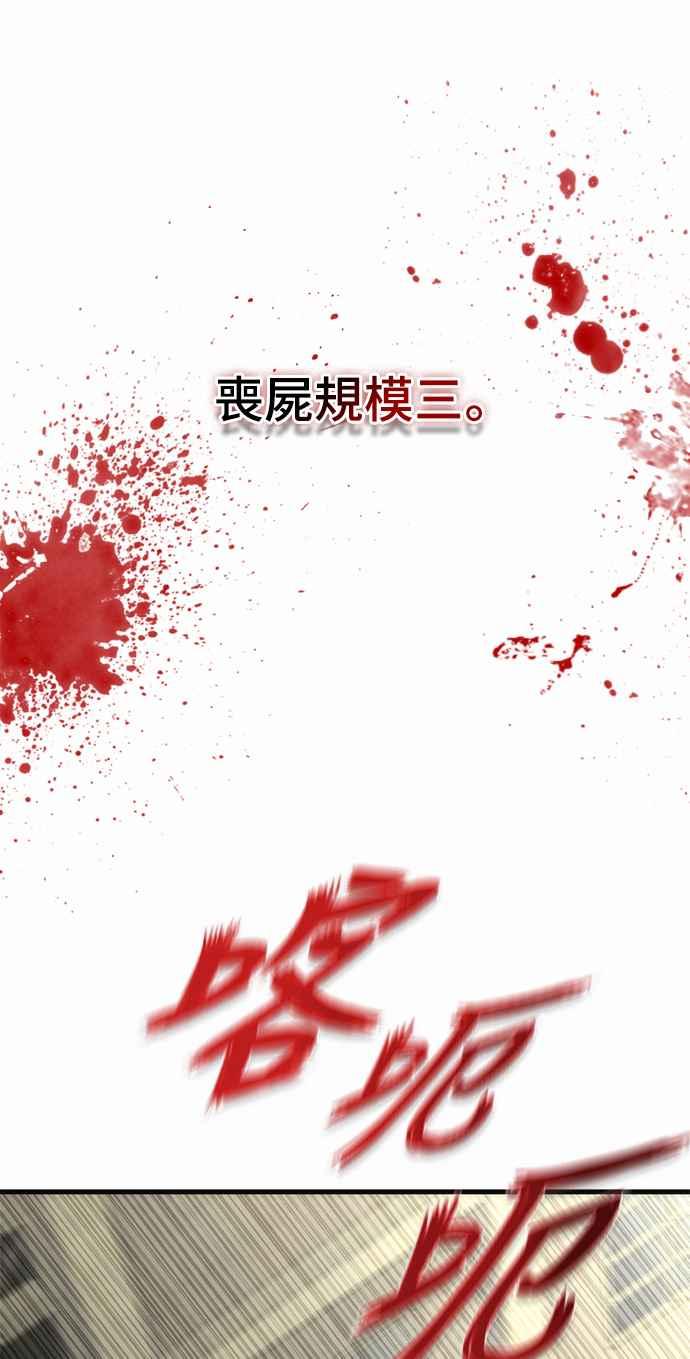 丧尸默示录 82-08 第66话 第74页