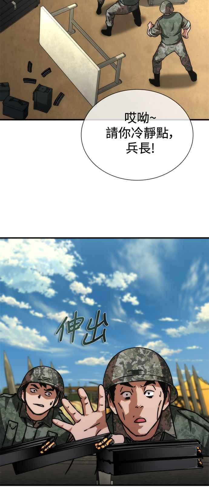 丧尸默示录 82-08 第66话 第17页