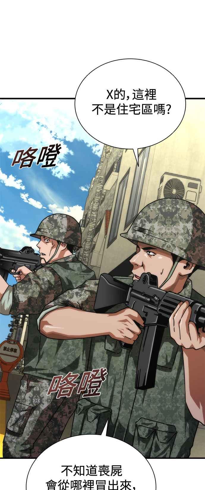 丧尸默示录 82-08 第66话 第60页