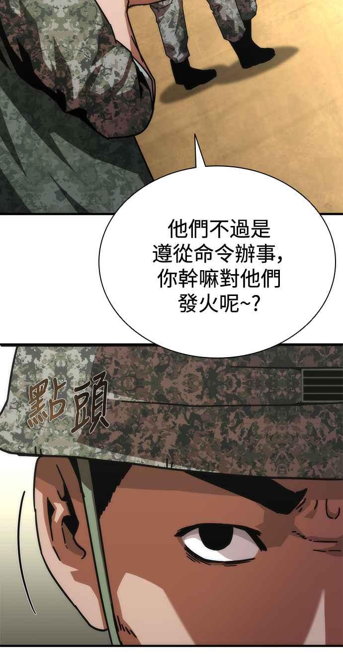 丧尸默示录 82-08 第66话 第20页