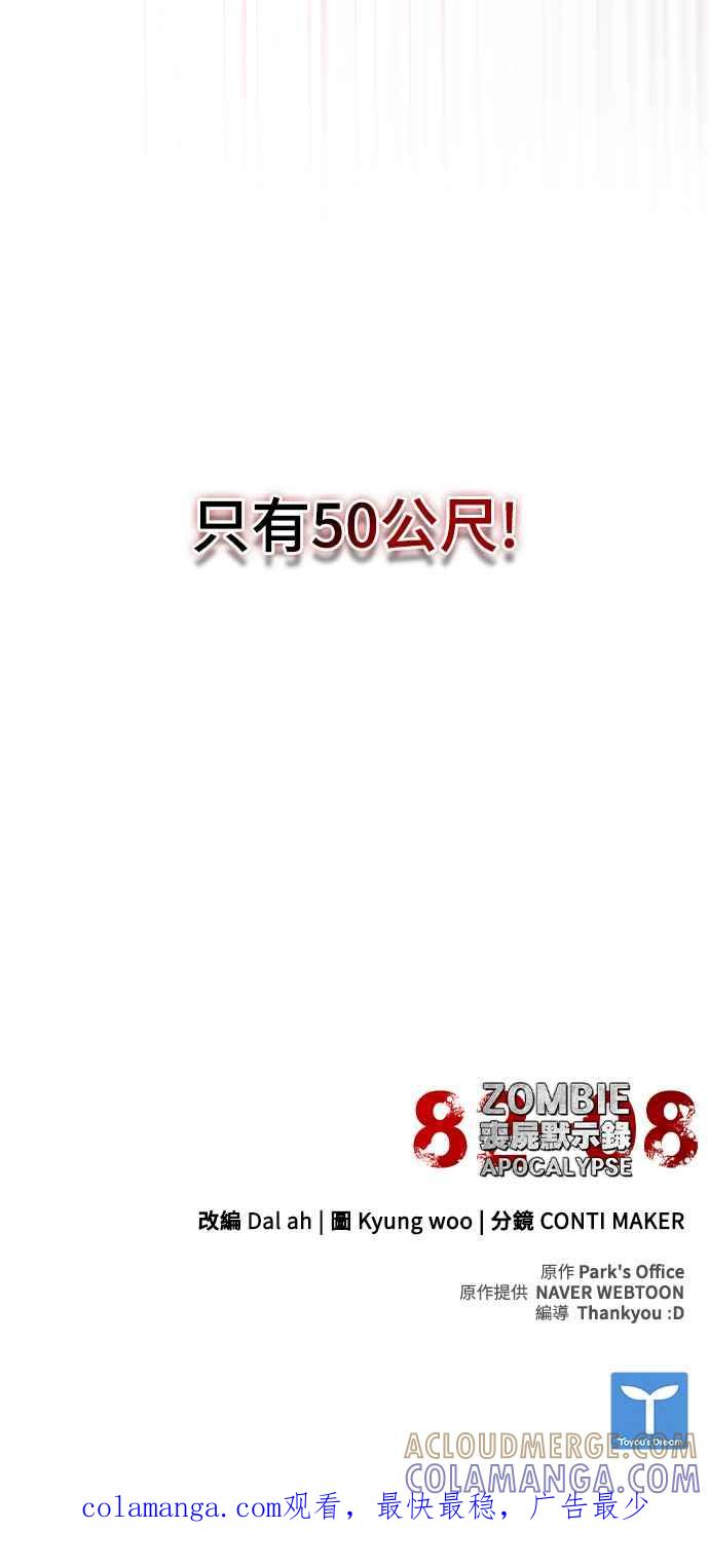 丧尸默示录 82-08 第66话 第82页