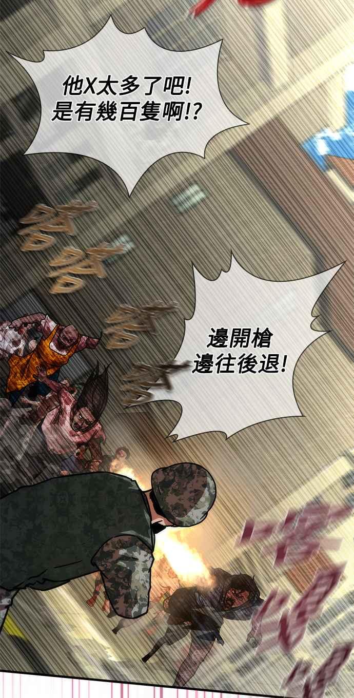 丧尸默示录 82-08 第66话 第75页