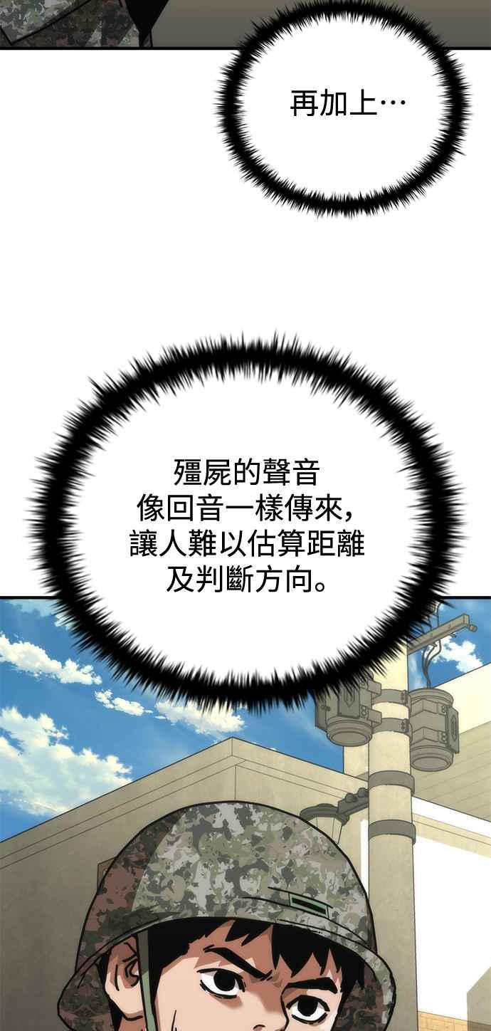 丧尸默示录 82-08 第66话 第66页