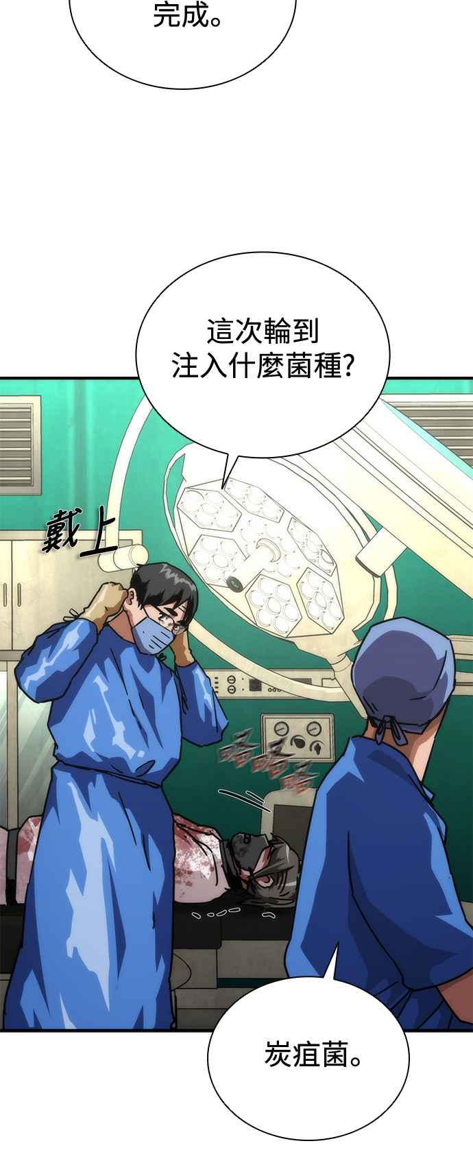 丧尸默示录 82-08 第66话 第3页