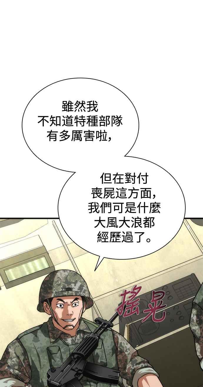 丧尸默示录 82-08 第66话 第33页