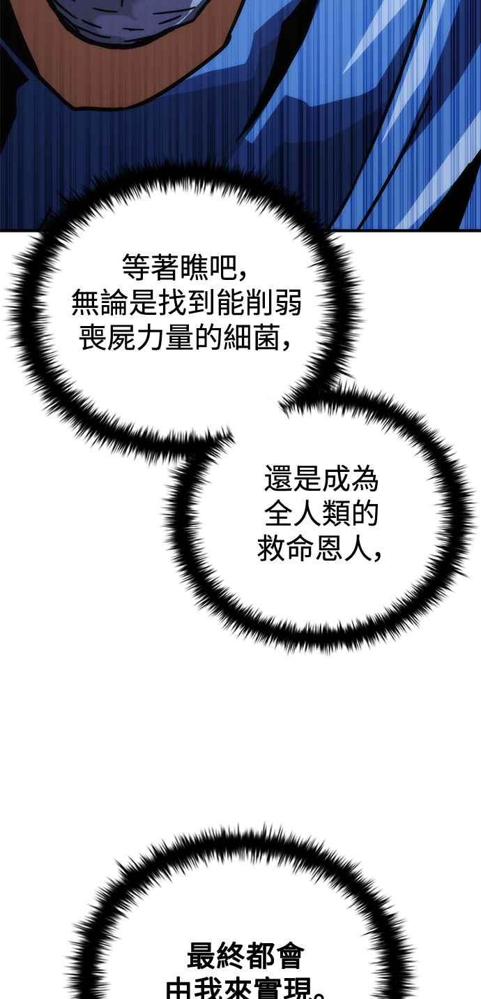 丧尸默示录 82-08 第66话 第9页