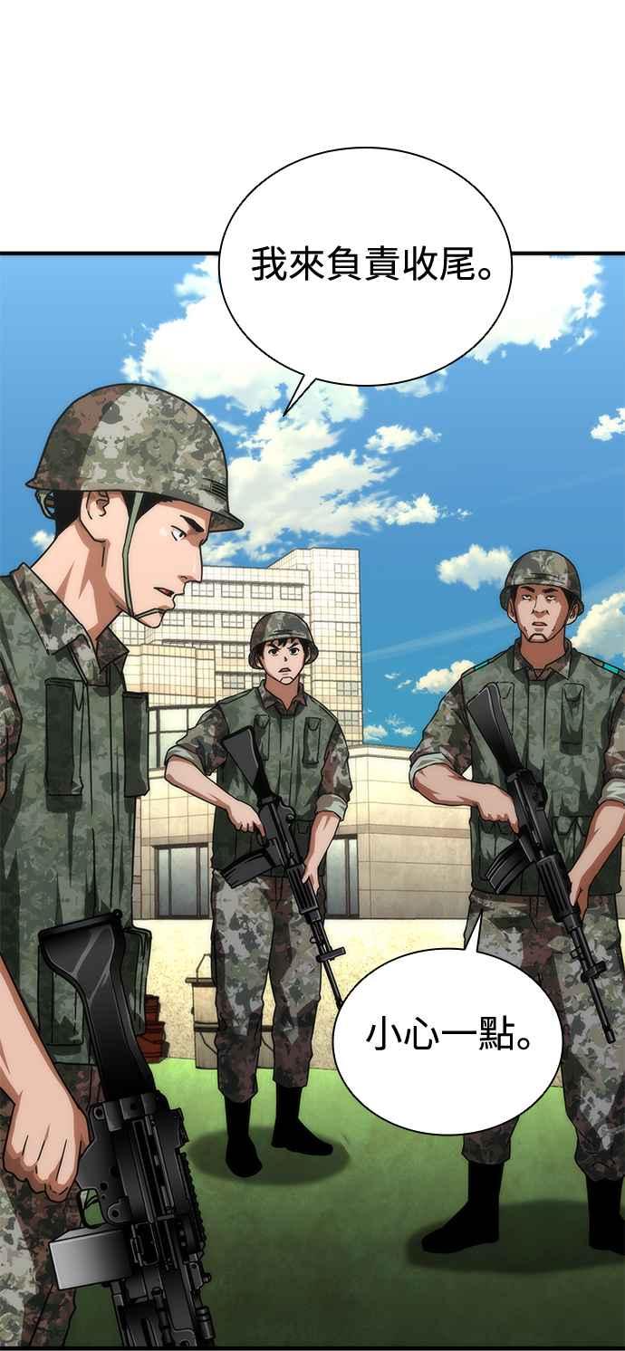 丧尸默示录 82-08 第67话 第68页