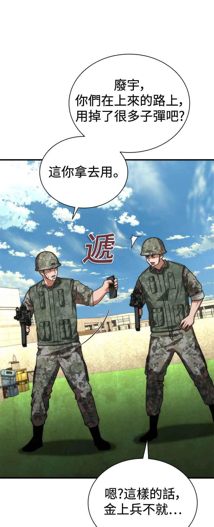 丧尸默示录 82-08 第67话 第48页