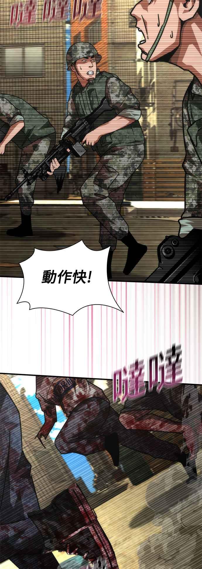 丧尸默示录 82-08 第67话 第3页