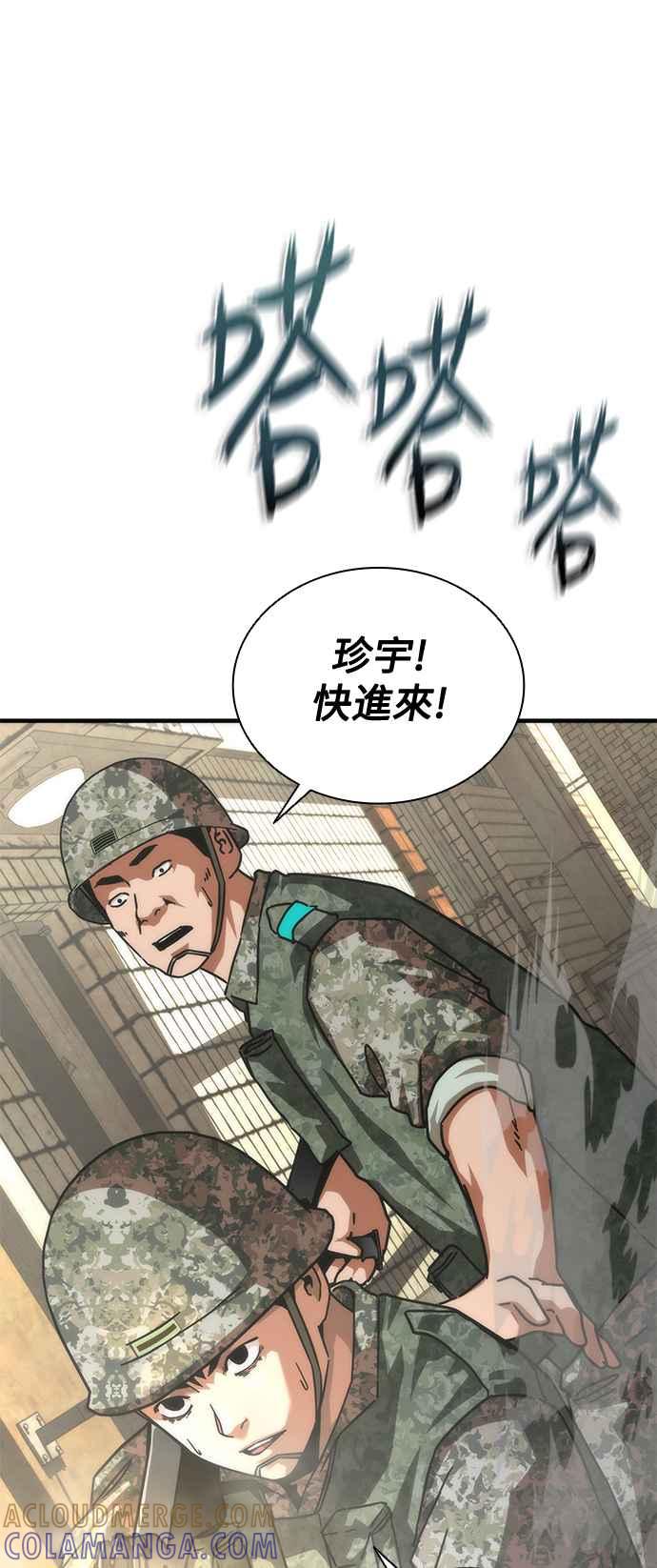 丧尸默示录 82-08 第67话 第10页