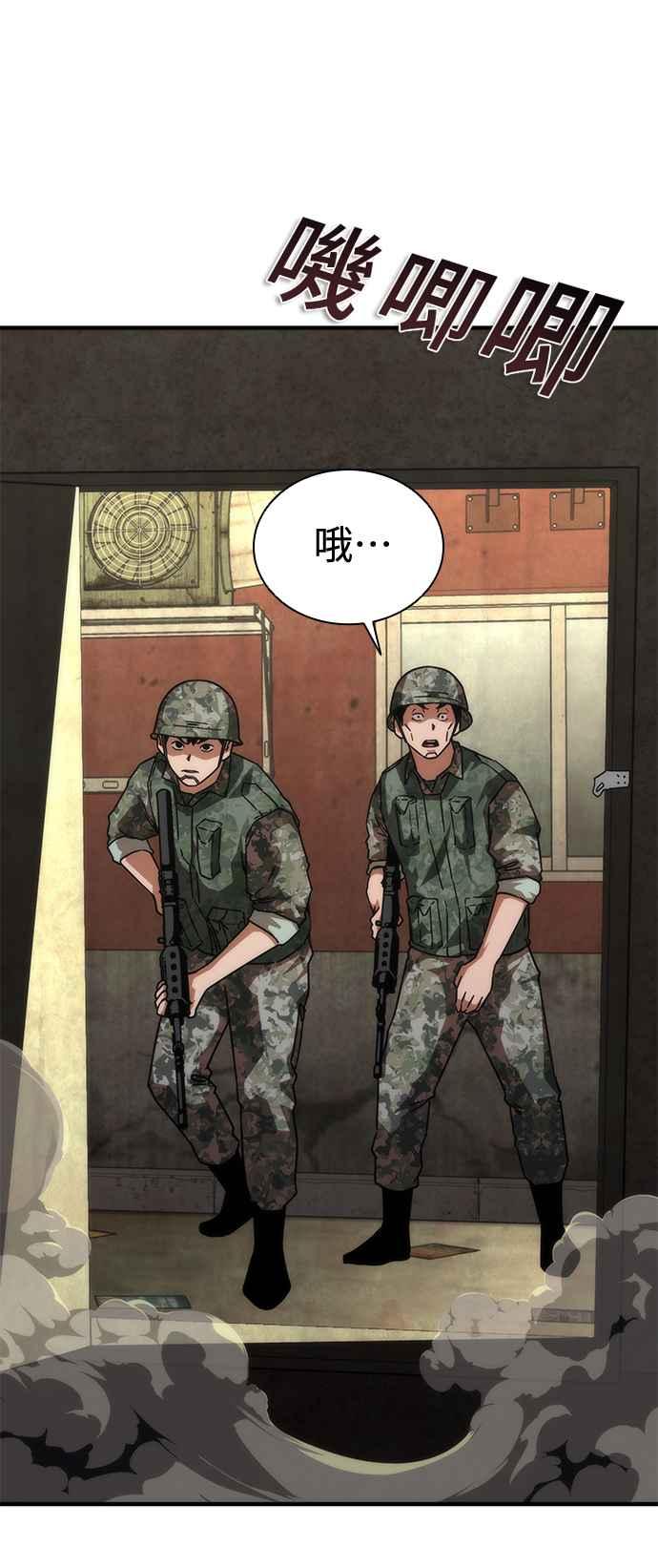 丧尸默示录 82-08 第67话 第8页