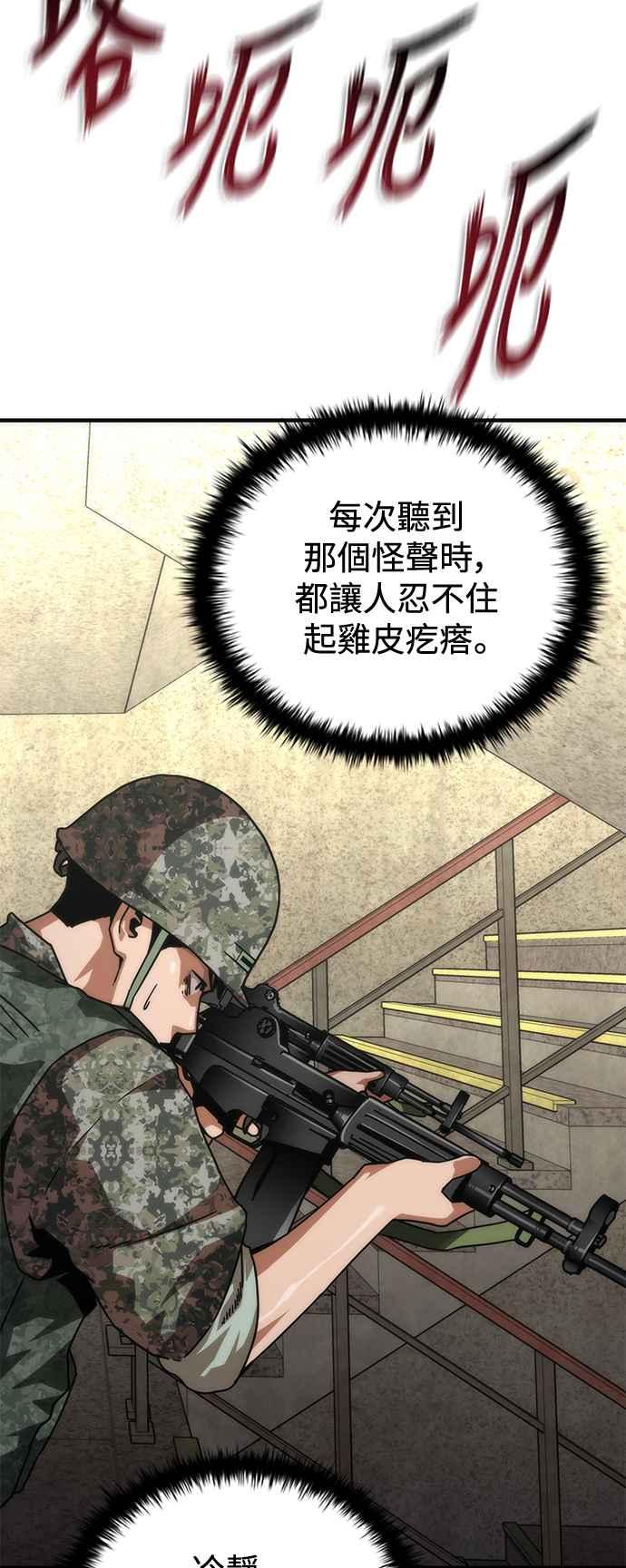 丧尸默示录 82-08 第67话 第20页