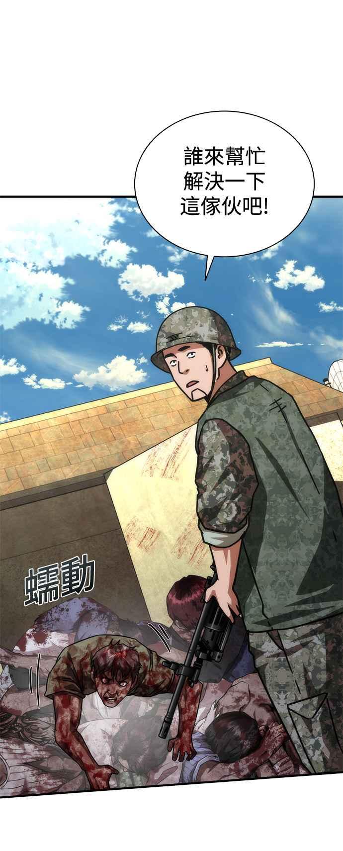 丧尸默示录 82-08 第67话 第72页