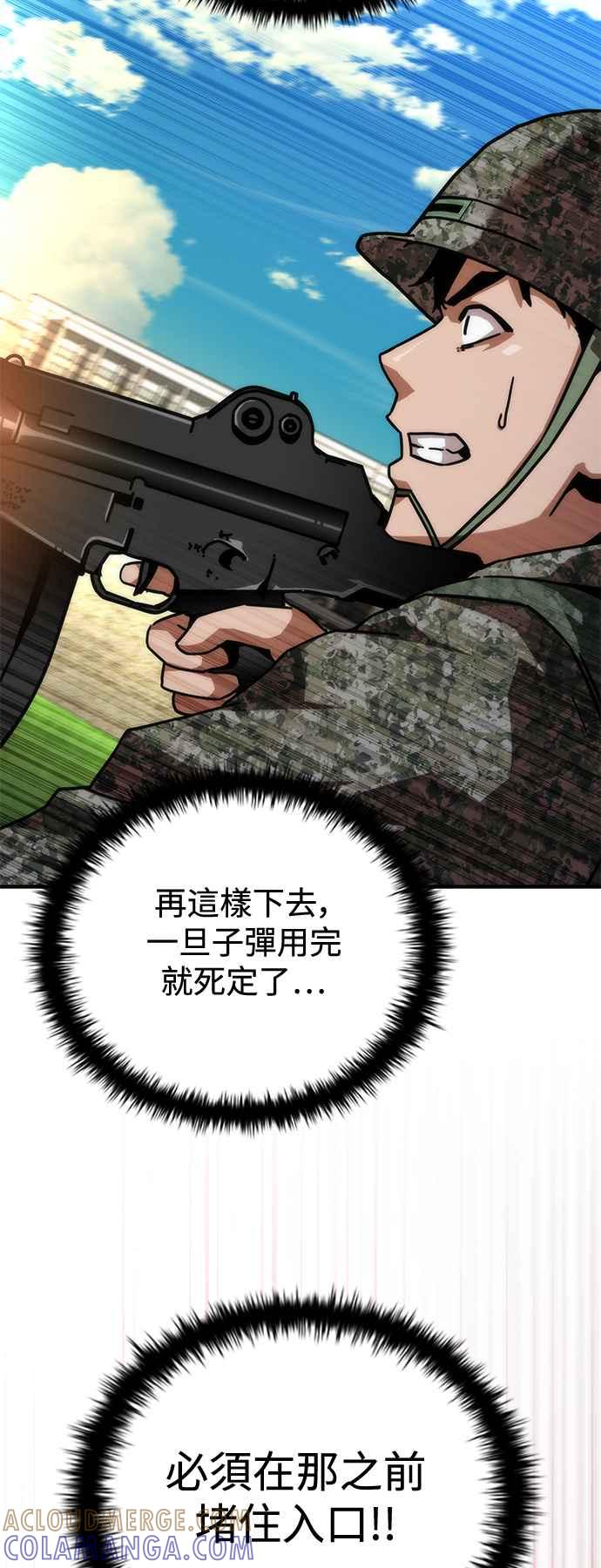 丧尸默示录 82-08 第67话 第55页