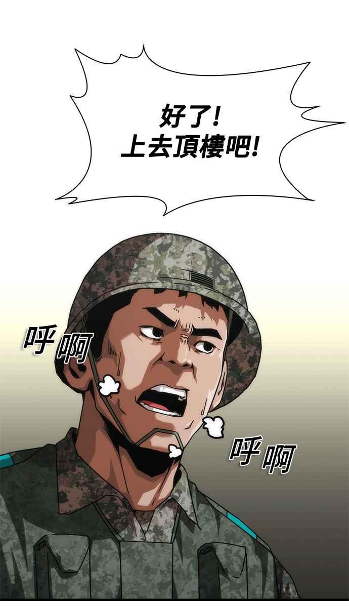 丧尸默示录 82-08 第67话 第36页