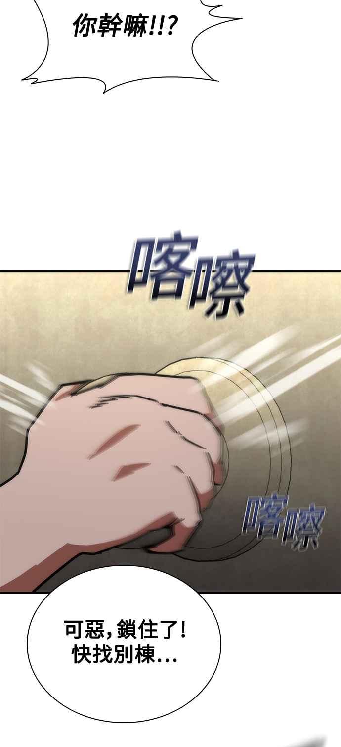 丧尸默示录 82-08 第67话 第6页