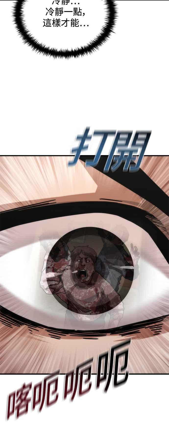 丧尸默示录 82-08 第67话 第21页