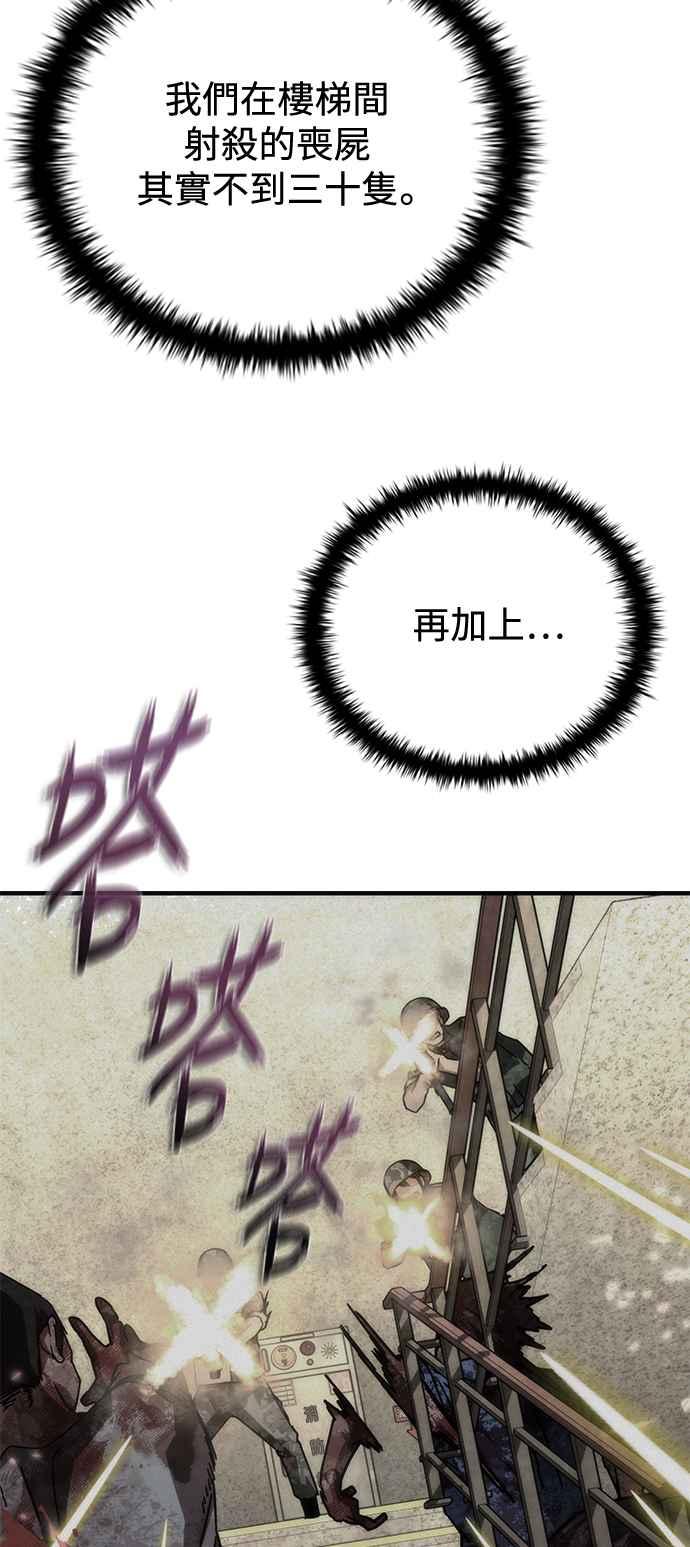 丧尸默示录 82-08 第67话 第45页