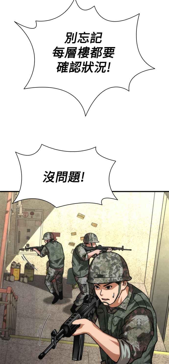 丧尸默示录 82-08 第67话 第14页