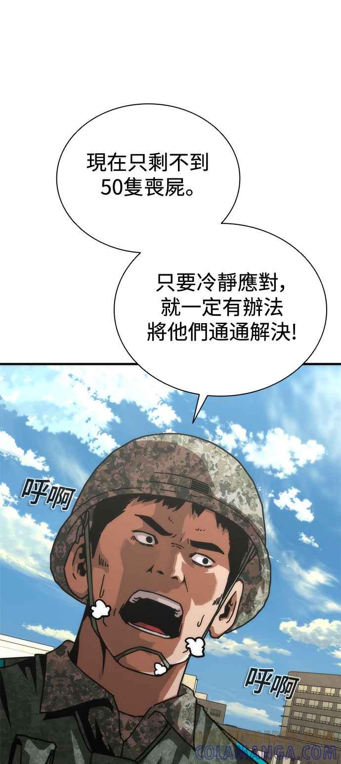 丧尸默示录 82-08 第67话 第43页
