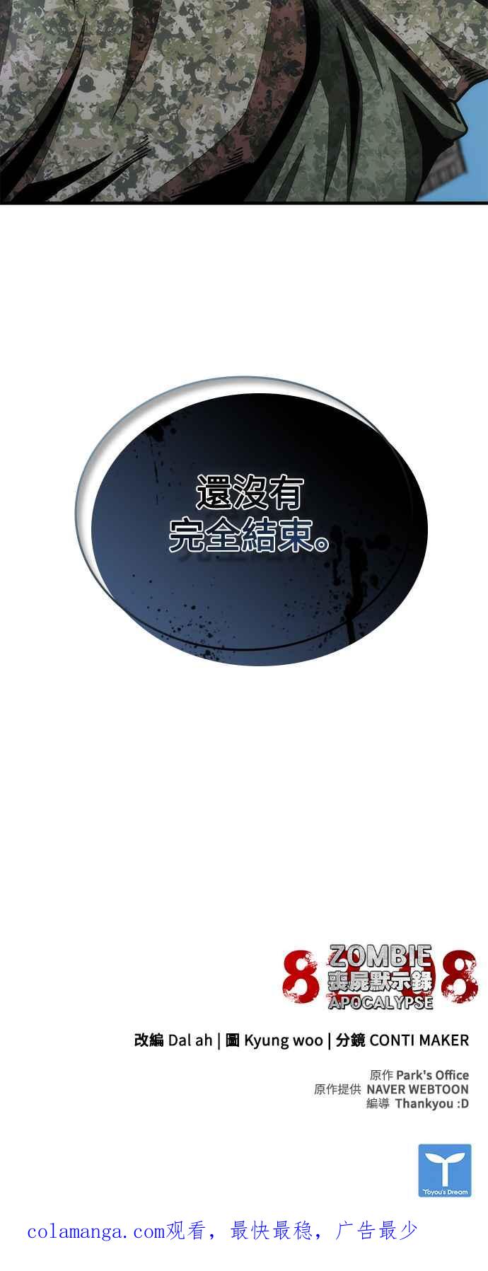 丧尸默示录 82-08 第67话 第84页