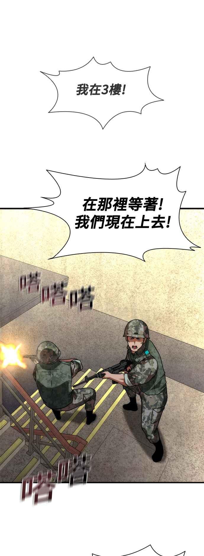 丧尸默示录 82-08 第67话 第27页