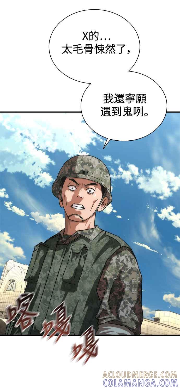 丧尸默示录 82-08 第67话 第67页