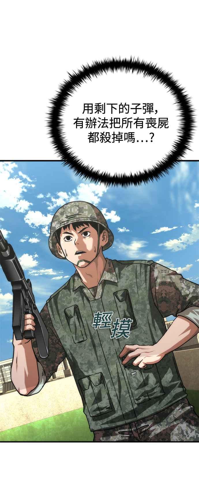 丧尸默示录 82-08 第67话 第47页