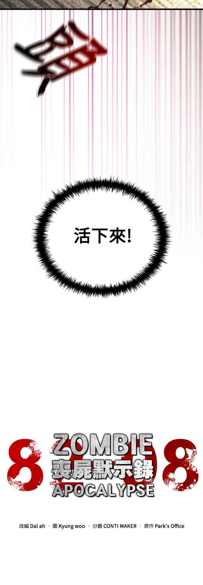 丧尸默示录 82-08 第67话 第23页